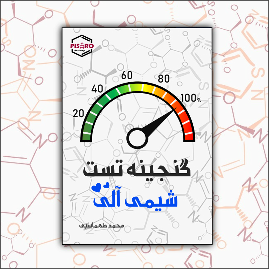 پکیج کنکور ارشد شیمی - تصویر 3