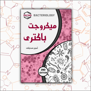 212_034621 میکروجت باکتری