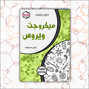 33232_033209 میکروجت ویروس