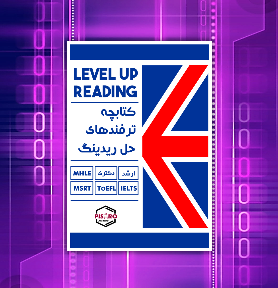 ترفند های حل ریدینگ