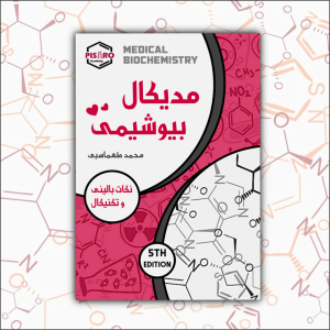 78_034259 مدیکال بیوشیمی