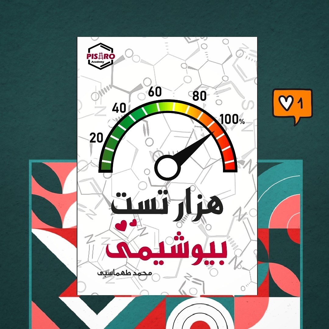 پکیج بیوشیمی بالینی - تصویر 4