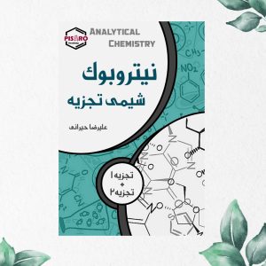SAVE_20251010_120551 نیتروبوک شیمی تجزیه