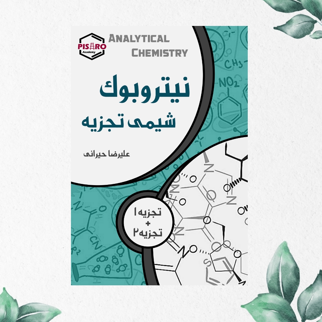 نیتروبوک شیمی تجزیه